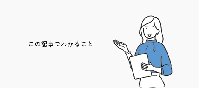 「選ばれるための採用パンフレットを読んでわかること