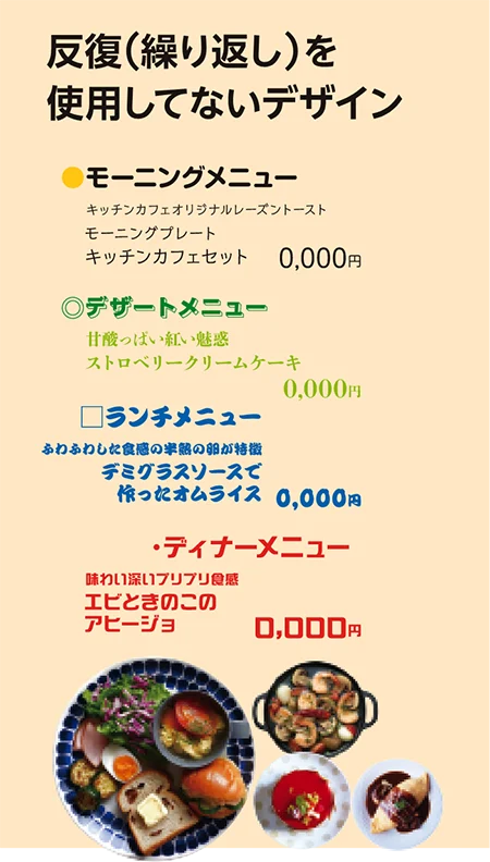 文字や写真に対して反復を使用していない例